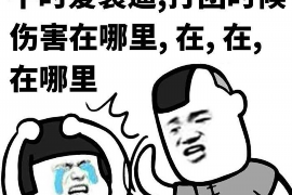 富顺商账追讨清欠服务